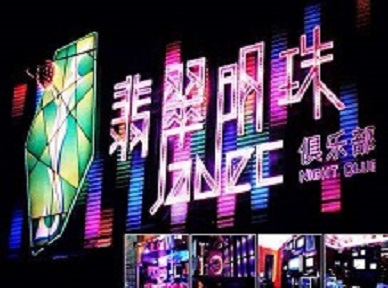 洛浦哪里荤的KTV男模女漂亮多-翡翠明珠KTV好玩会所体验